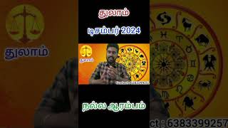 Thulam - December Month Rasi Palan 2024 | துலாம் - டிசம்பர் மாத ராசி பலன்கள் 2024 | Tamil Astrology