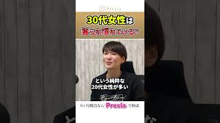 「30代女は奢られて当たり前！という態度だから気に入らない！」 #婚活 #結婚相談所 #奢り奢られ