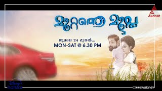 #MuttatheMullaPromo അശോകേട്ടനും അശ്വതിയും നിങ്ങളുടെ ഹൃദയം കീഴടക്കാനെത്തുന്നു