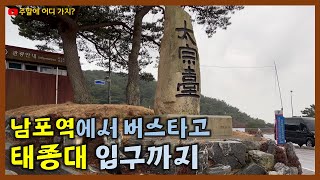 남포역에서 버스타고 태종대 입구까지