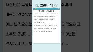 불친절한 식당 사장님