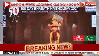 പെരിങ്ങോട്ടുകര നൃത്തോത്സവം നവ്യാ നായരുടെ ഭരതനാട്യം | NAVYA NAIR | BHRATHANATYAM