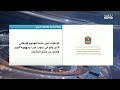 أخبار الإمارات | الإمارات تدين بشدة الهجوم الإرهابي في جنوب غرب النيجر