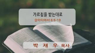 성광교회 2021.06.30 수요예배 실황 | 박재우 목사