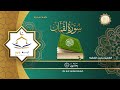 سورة لقمان كاملة للقارئ الشيخ محمد الفقيه .مؤسسة آية للانتاج الاسلامي فعل زر الجرس ليصلك كل جديد