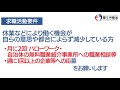 ①制度概要篇　～「住居確保給付金」のご案内～