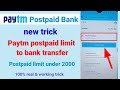 ( new trick ) how to transfer Paytm postpaid to bank transfer postpaid limit under Rs2000