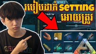 របៀបដាក់Setting Ark Survivalអោយត្រូវចិត្ត