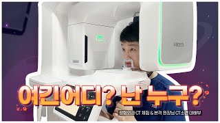 코 상담 CT 체험현장, 원장님 코는 자연산?