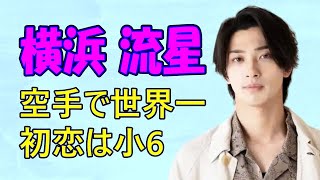 横浜流星 校庭全を裸になって走っていた！