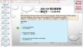 【德国驾照官方理论考题讲解】1.2.09-018