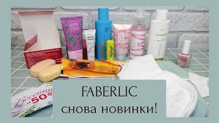 ❤️ FABERLIC - ВИП НОВИНКИ 7 КАТАЛОГА 🤩 ОБЗОР ЗАКАЗА ФАБЕРЛИК