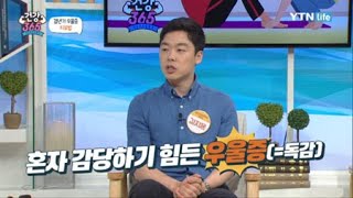 갱년기 우울증 치료법 / YTN 라이프