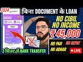 ✅ NO PAN - NO ADAHR Rs 45K Best Loan App without income proof | Best Loan App 2024 | NO CIBIL Loan