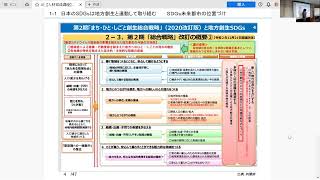 地方創生ＳＤＧｓ人材育成講座（第２回）【令和５年１０月２日(月)開催】