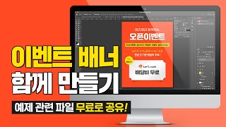 이벤트페이지/이벤트 배너/쿠폰 제작 튜토리얼 / 포토샵 Tutorial / Photoshop CC 2020 한글판 / 소스 다운로드 가능