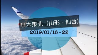 2019日本東北遊 (藏王樹冰、銀山溫泉、松島)