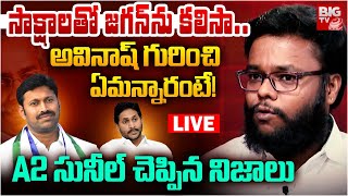 వివేకాను చంపింది అవినాష్‌ రెడ్డేనా? | Sunil Yadav Interview | YS Viveka Case | YS Avinash Reddy