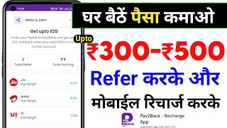 Best Mobile Recharge Commission App | Paisa Kamane Wala App | Pay2Back Recharge App