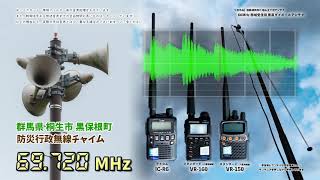 【受信】群馬県 桐生市 黒保根地区 防災無線チャイム　7時鳴動 新音源「牧場の朝」