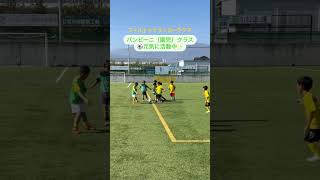 #キッズサッカー 南アルプス市のサッカーチーム　#体験練習 受付中