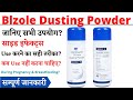 Blzole Dusting Powder Uses & Side Effects in Hindi | Blzole Dusting Powder Ke Fayde Aur Nuksan