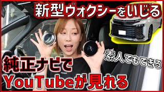 【新型ノア・ヴォクシー】CarPlayで純正ナビをアンドロイド化！以前紹介したAIBoxがさらに進化♪【Ottocast P3】