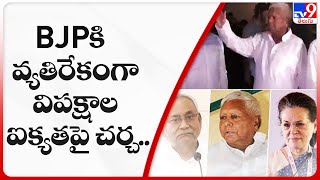 BJP కి వ్యతిరేకంగా విపక్షాల ఐక్యతపై చర్చ.. | Lalu Prasad - Nitish Kumar meet Sonia Gandhi - TV9