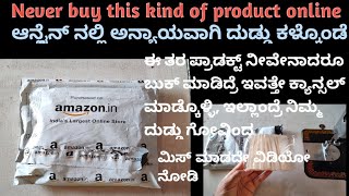 Never buy this kind of product online #velcro #online shoping effect #ಆನ್ಲೈನ್ ಶಾಪಿಂಗ್ ಒಳ್ಳೆದ?ಕೆಟ್ಟದ?