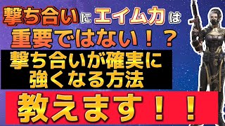 【CoDモバイル】練習してるのに撃ち合いに勝てない、、そんな人はこれを意識するべき⁉️猛者がどうして撃ち合いが強いのか、おすすめ練習方法を紹介‼️