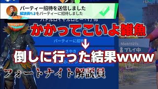 フォートナイト解説員と1v1することに....　果たして勝つことはできるのか⁉ #fortnite #フォートナイト解説員