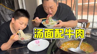 一块牛肉，一锅汤面，爷俩大口吸面，听声音就像：交响曲【胖龙的小生活】