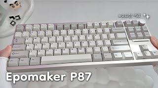 【구독자이벤트💝】 레트로하면서 오묘한 색감의 알루미늄 키보드 Epomaker P87