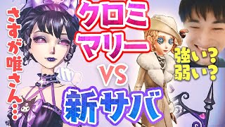 【購入注意】唯さんの言う新衣装の「デメリット」を女王最高認知保持者が検証…!! 普通の衣装と〇〇が違う？そして新サバは…？ 【血の女王】【オフェンス】【IdentityV】【第五人格】【逃さずの石橋】