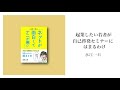 【朗読】起業したい若者が自己啓発セミナーにハマるわけ｜永江一石｜朗読：北村直也