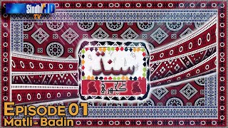 Sindh Kacheri - Ep 01 (Matli - Badin) | Sindhi Cultural Show | Sindh TV HD