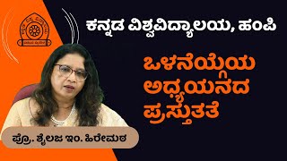 Relevance of the study of interweaving | Dr. Shailaja I. Hiremath | Kannada University Hampi