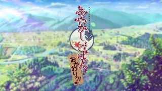 『あやかしごはん～おかわりっ！～』あやかし編自己紹介ムービー