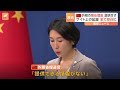 中国外相の解任について外務省は説明避ける　ウェブサイトから秦剛氏の情報消える｜tbs news dig