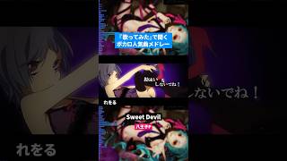 【歌ってみた】ボカロ人気曲メドレー【セルフカバー】Part.22