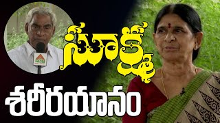 సూక్ష్మ శరీరయానం || PADMAVATHI  || 30 YEARS PSSM || PMC