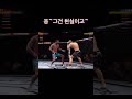 ufc4 현실의 일을 게임에서 실현… shorts