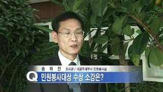 국세청 민원봉사 대상 수상