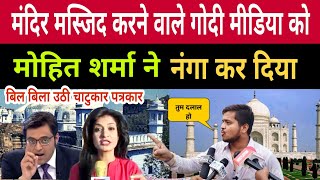Mohit Sharma Agaist Godi Media | Gyanvapi Masjid Survey | Taj Mahal | PM Modi Speech | Varanasi News