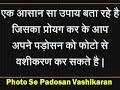 photo se padosan ka vashikaran padosan ka vashikaran kaise kare in hindi devraj shastri