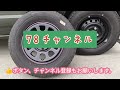 【エブリイ】スタットレスタイヤ交換時にやっておくと得する話。デイトナセンターキャップの話も da17v