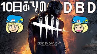 【DbD】ランクリセット！10日ぶりのDBD #DeadbyDaylightPartner【デッドバイデイライト】