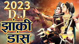 2023 D.J Dance Jhanki | नॉनस्टॉप का सबसे धमाकेदार नया शिव भजन | Nonstop Shiv Bhajan-Bholenath Bhajan