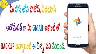Backup Your Photos And Videos in Android Mobile into Your Gmail Account | Telugu Tech Trends