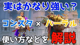 【Rise of kingdoms】実はかなり強い？コンスタンティヌスとハーラルの組み合わせについて【ライキン】【ライズオブキングダム】【万国覚醒】 【RoK】